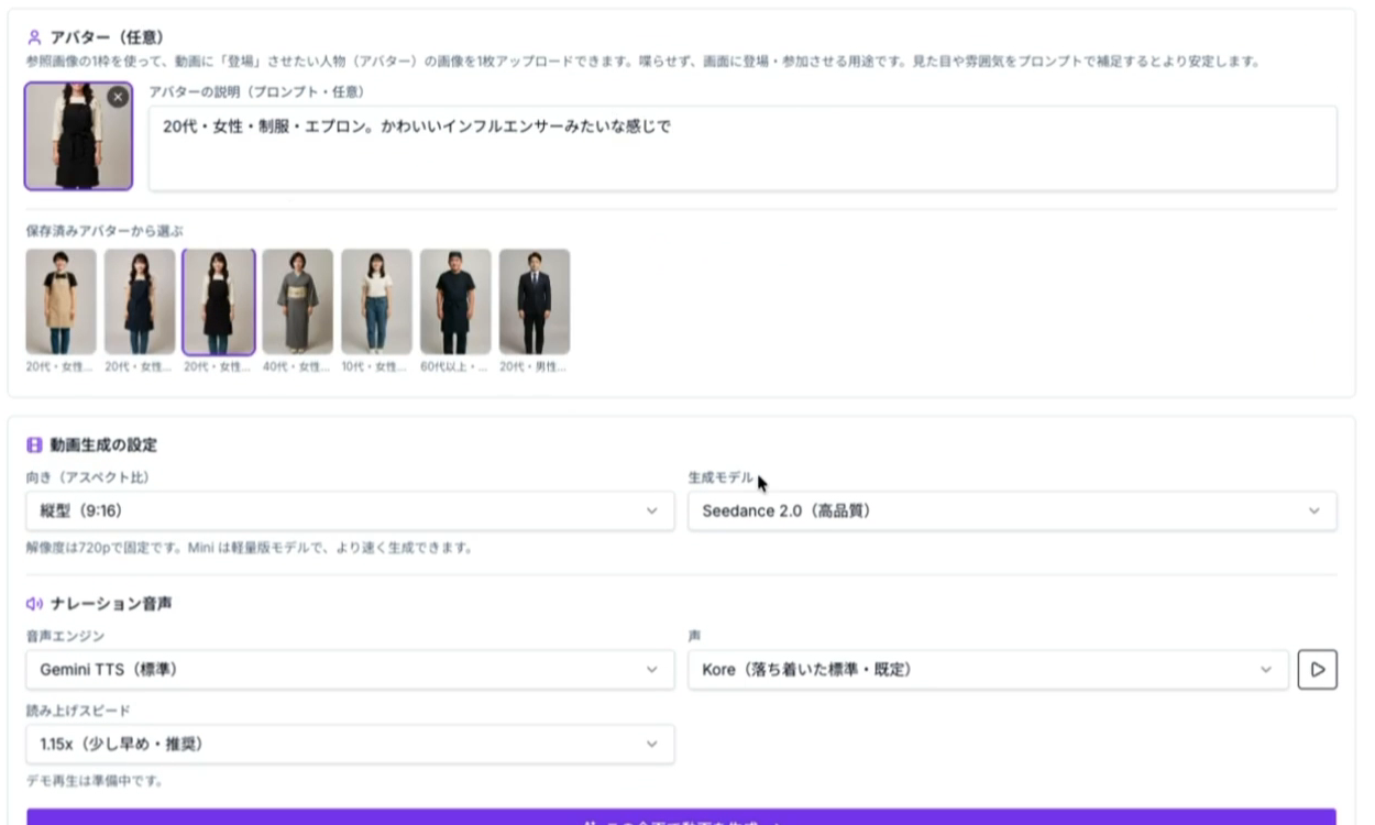 保存済みアバターから動画に起用する人物を選ぶ画面