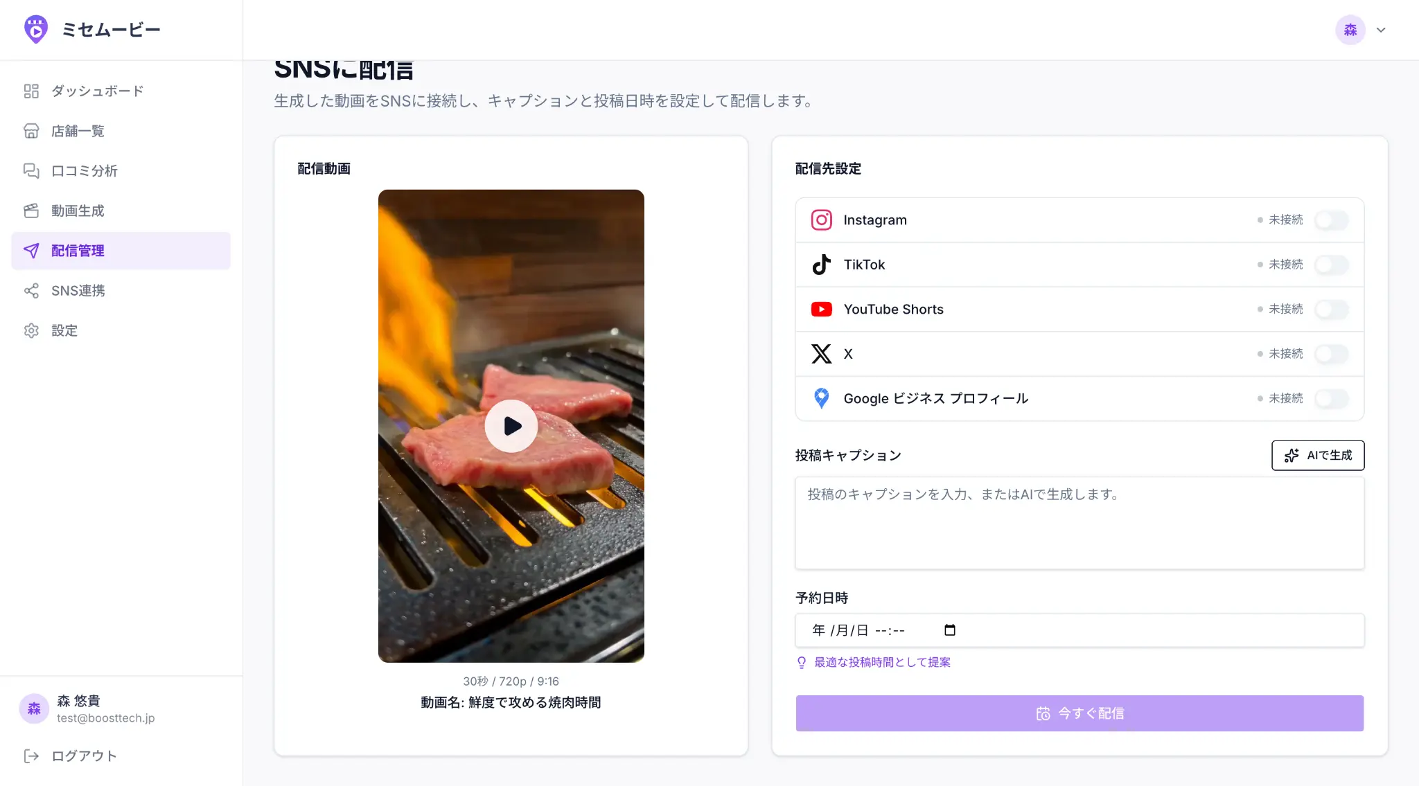SNSに配信