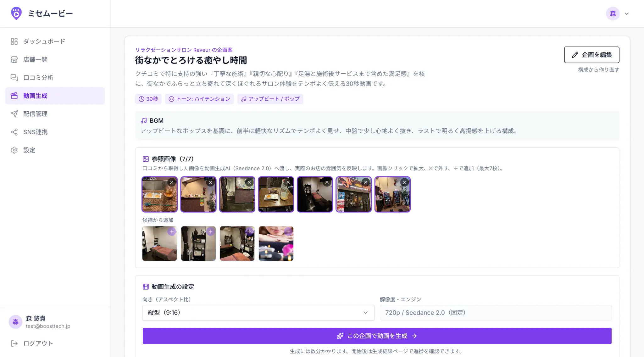 動画を自動生成