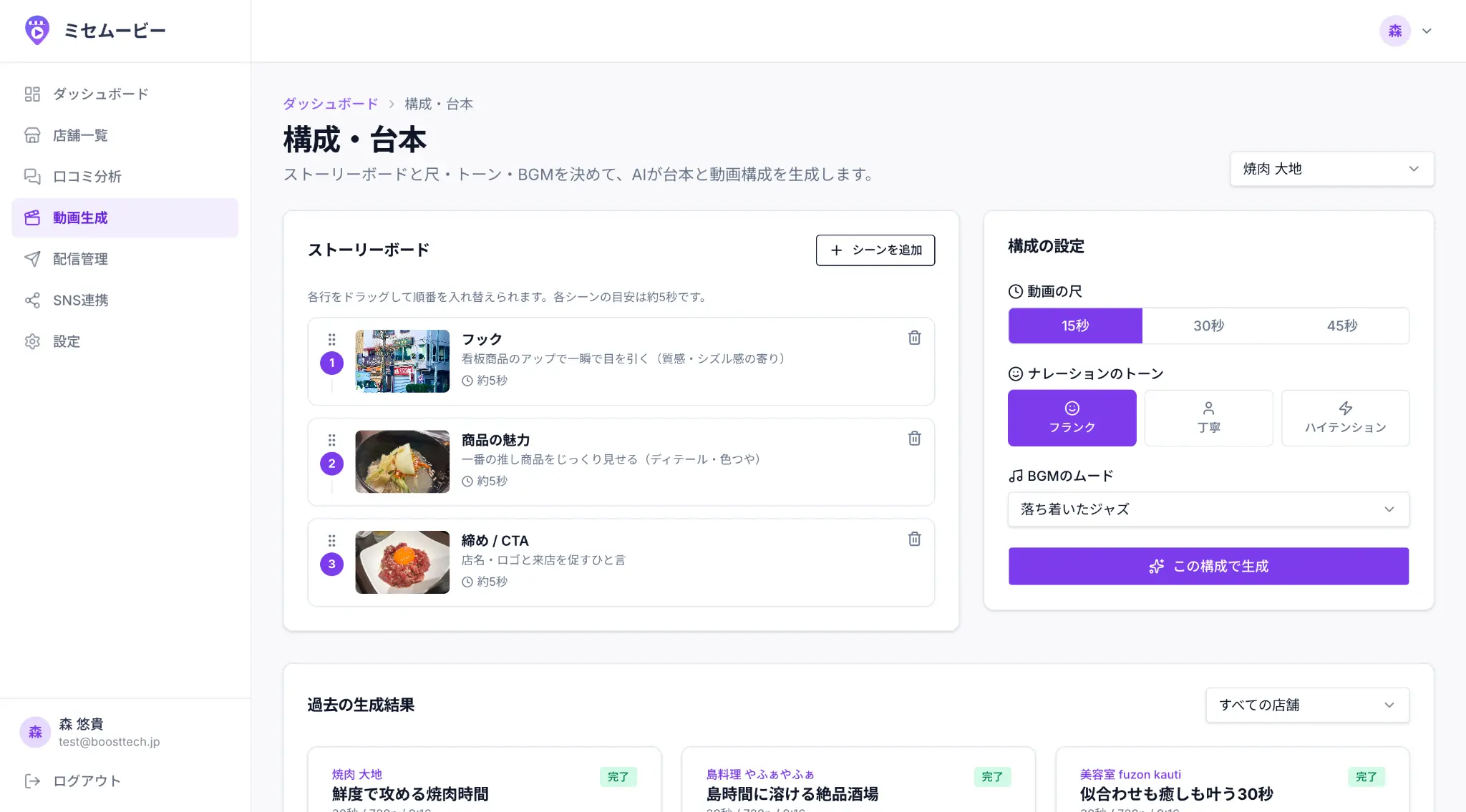 AIが構成・台本を生成
